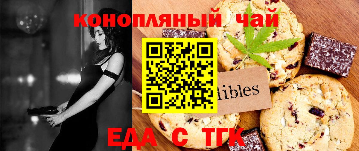 Смоленск  Еда ТГК марихуана  Вход с VPN 