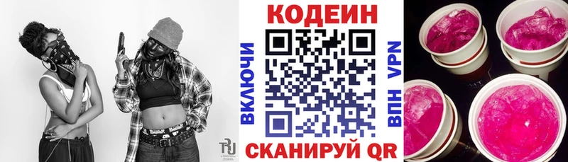 как найти   Смоленск  Кодеиновый сироп Lean Purple Drank 