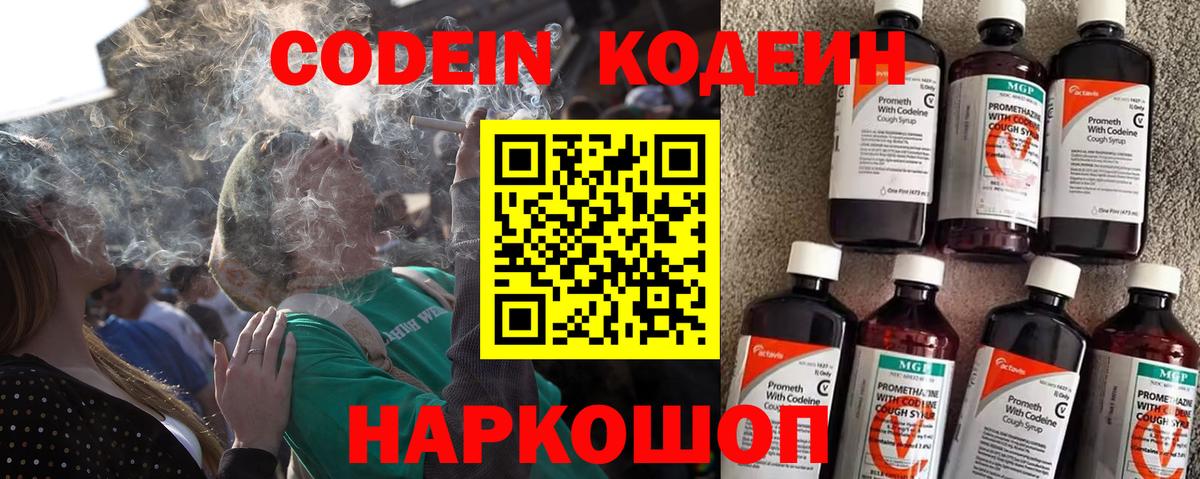 Смоленск  Кодеиновый сироп Lean напиток Lean (лин)  Вход с VPN 