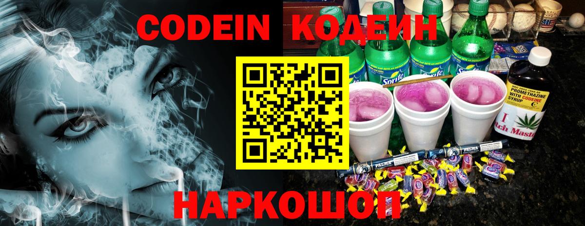Codein Purple Drank Смоленск