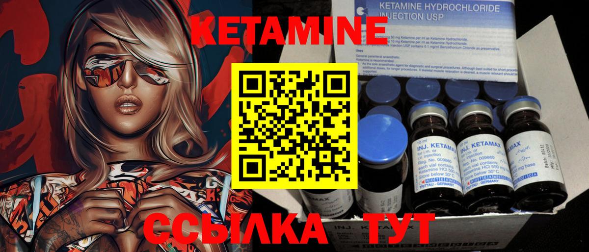 КЕТАМИН VHQ Смоленск
