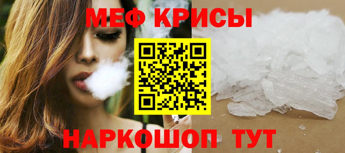 Мефедрон кристаллы Смоленск