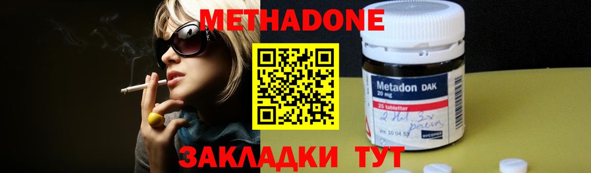 МЕТАДОН VHQ  Вход с VPN  Смоленск  МЕТАДОН кристалл 